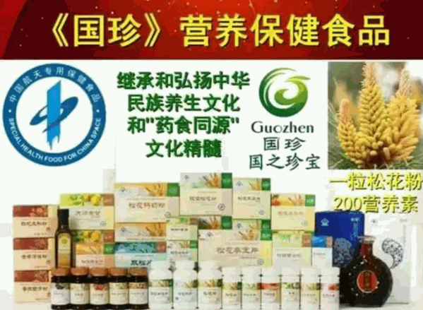 新时代健康保健品